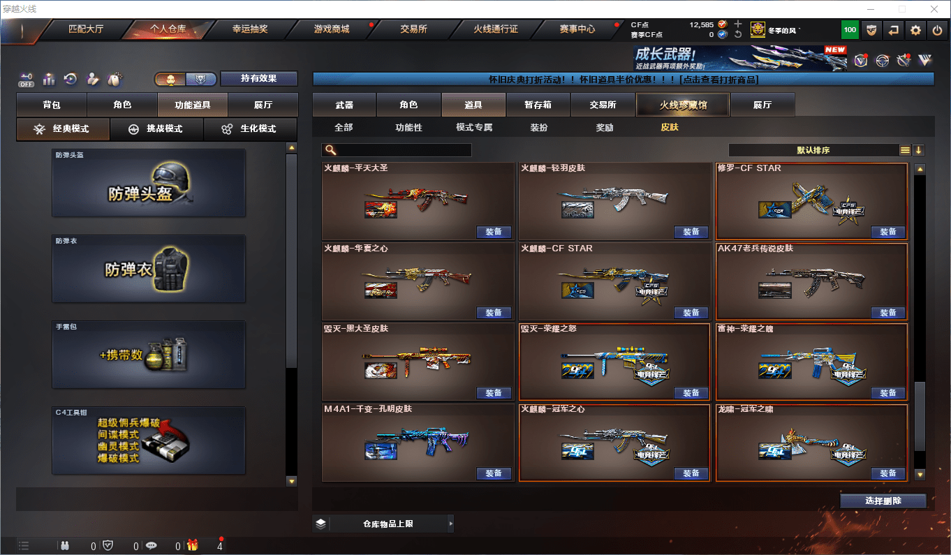 CFQM419293穿越火线账号详情图25 CFQM419293穿越火线账号详情图25