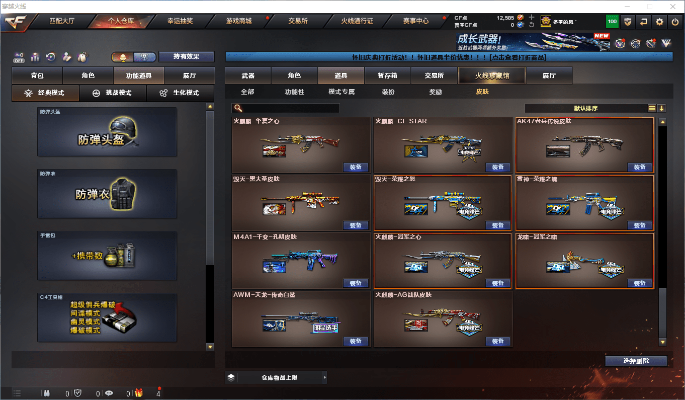 CFQM419293穿越火线账号详情图26 CFQM419293穿越火线账号详情图26