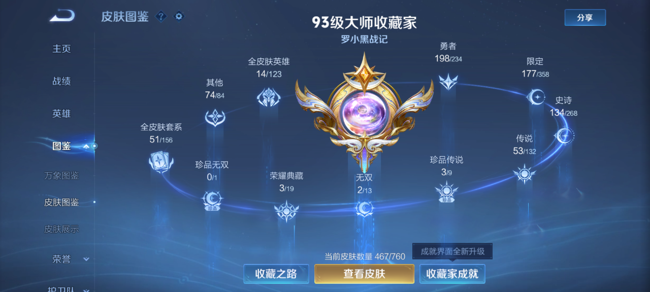 WZQM4139528王者荣耀账号详情图7