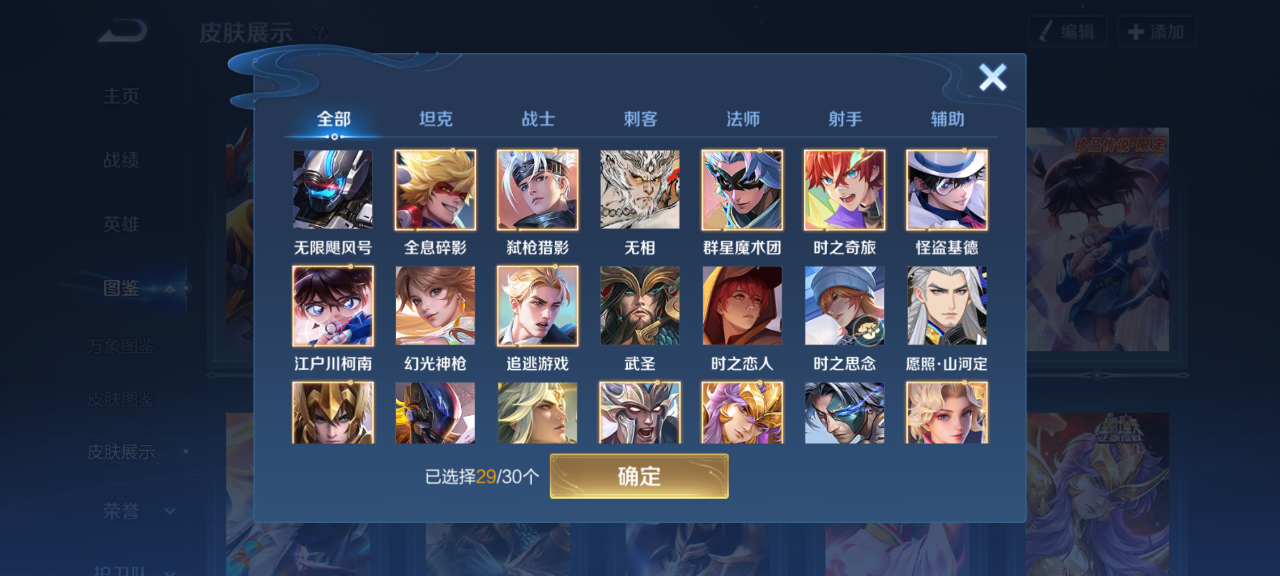 WZQM4139528王者荣耀账号详情图9