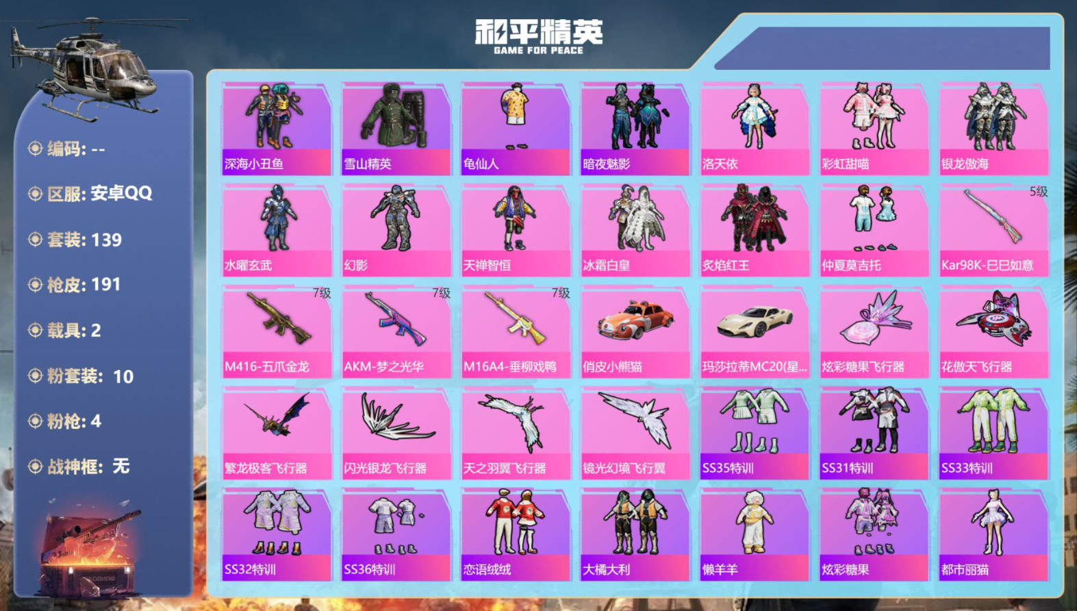 HPQM470244和平精英账号详情图3