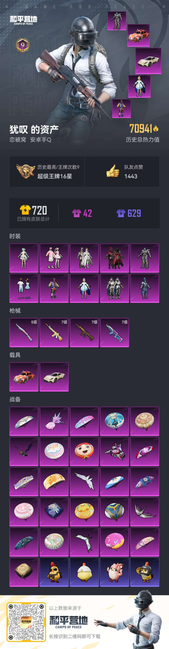 HPQM470244和平精英账号详情图4