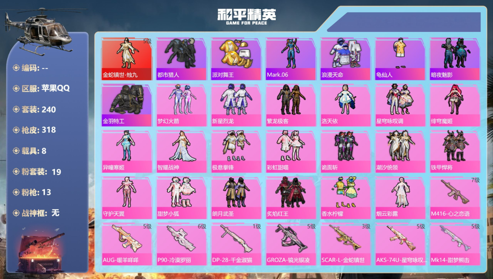 HPQM470245和平精英账号详情图3