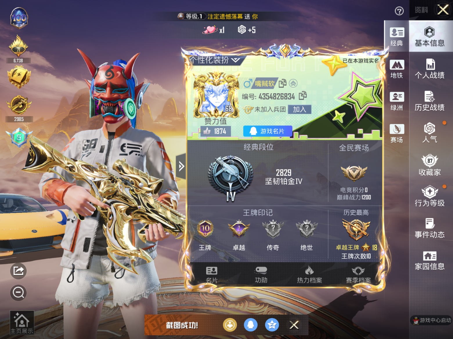 HPQM470245和平精英账号详情图5