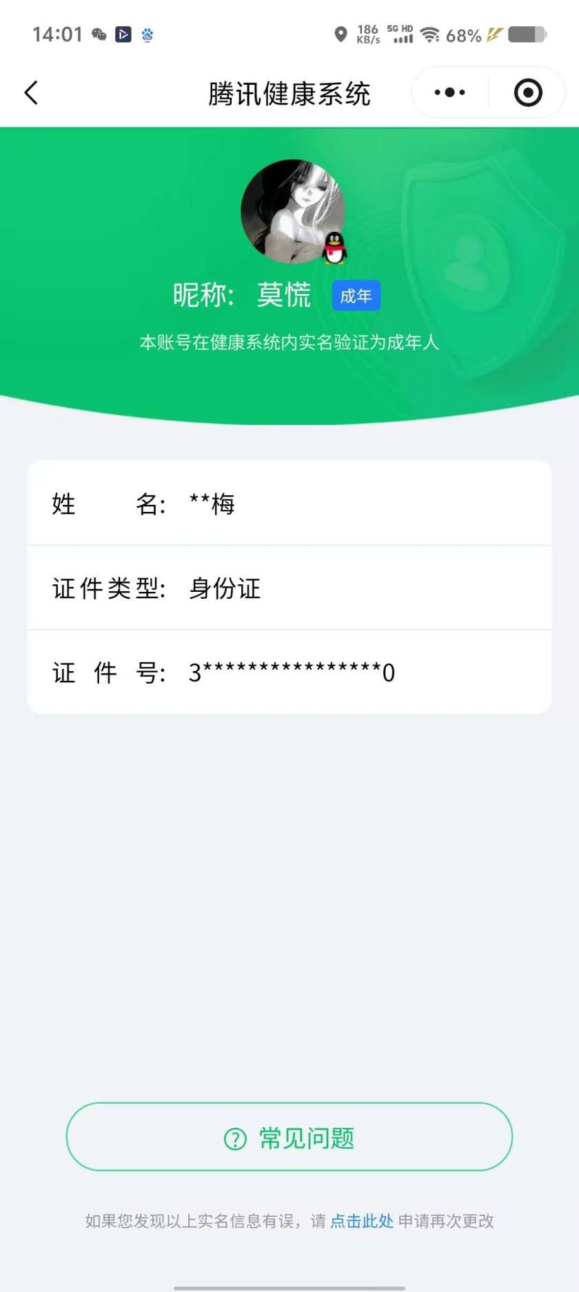 WZCMW4140684王者荣耀账号详情图2