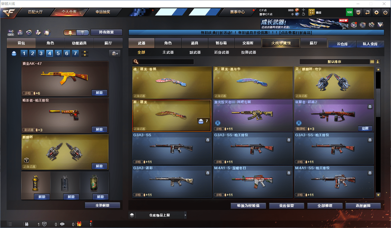 CFQM419514穿越火线账号详情图9