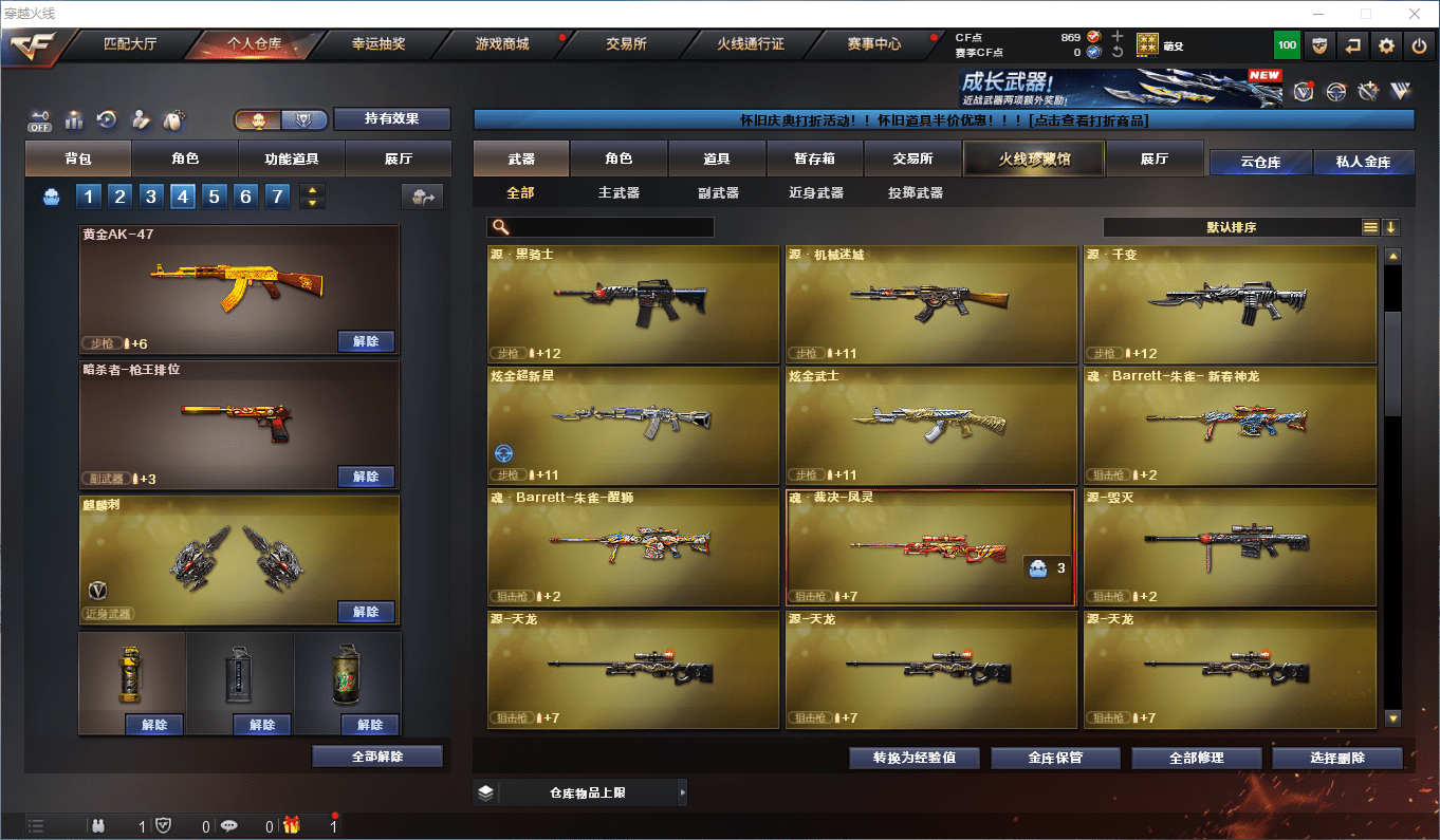 CFQM419514穿越火线账号详情图11