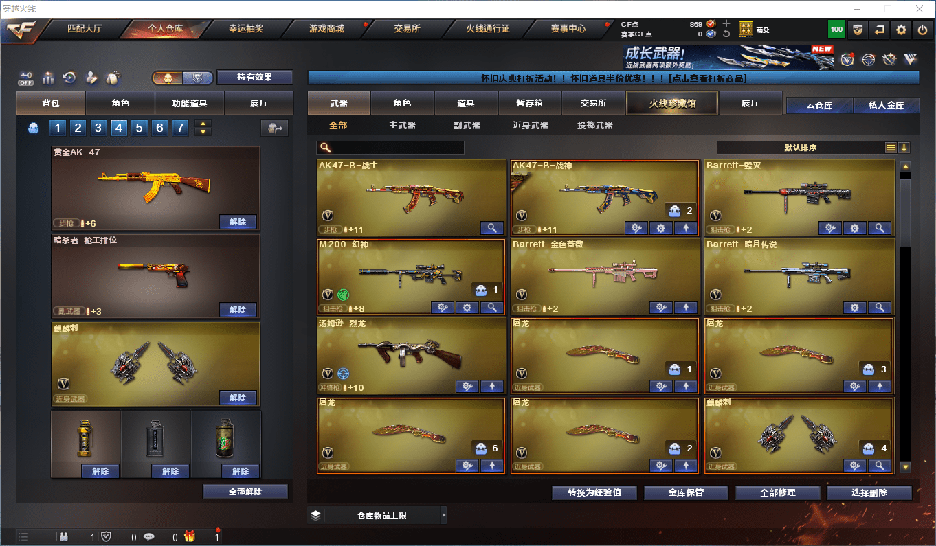 CFQM419514穿越火线账号详情图5