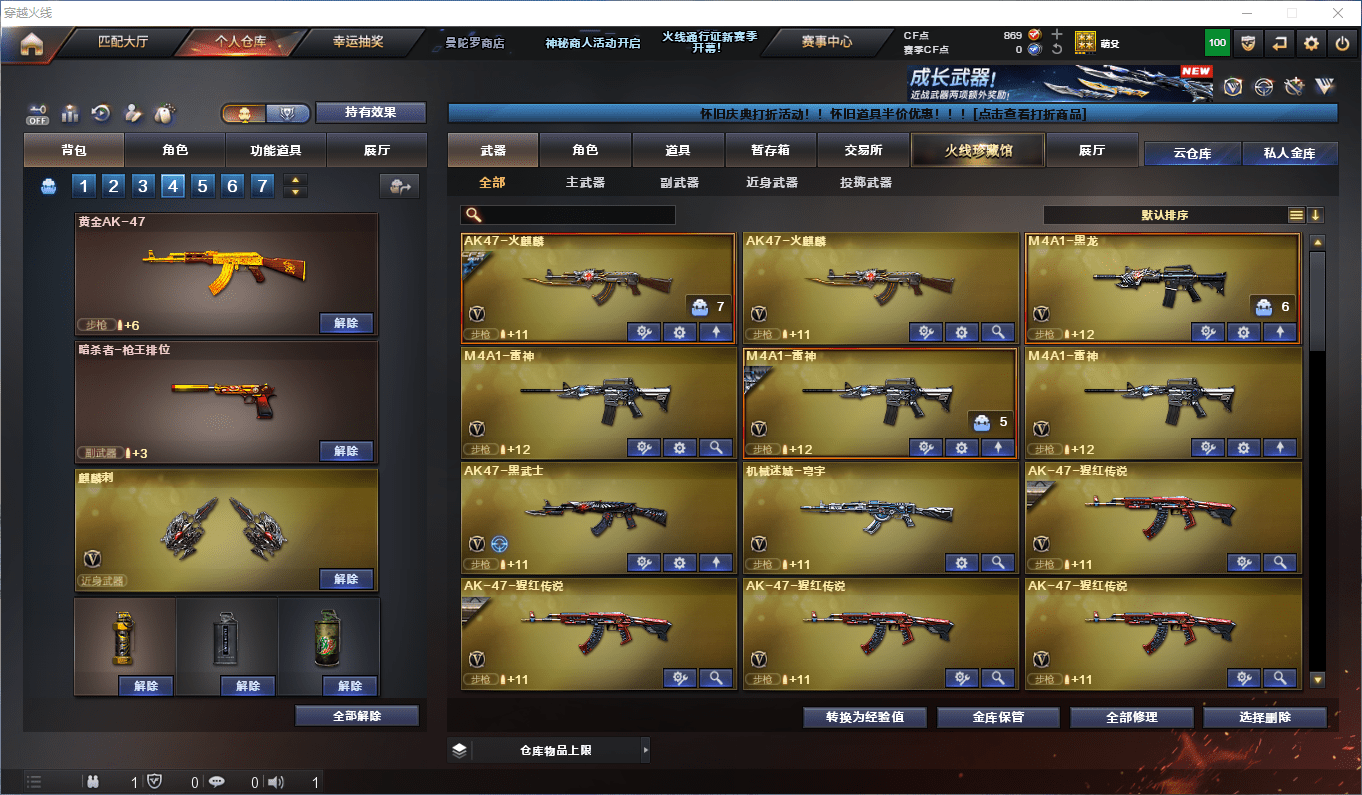 CFQM419514穿越火线账号详情图8