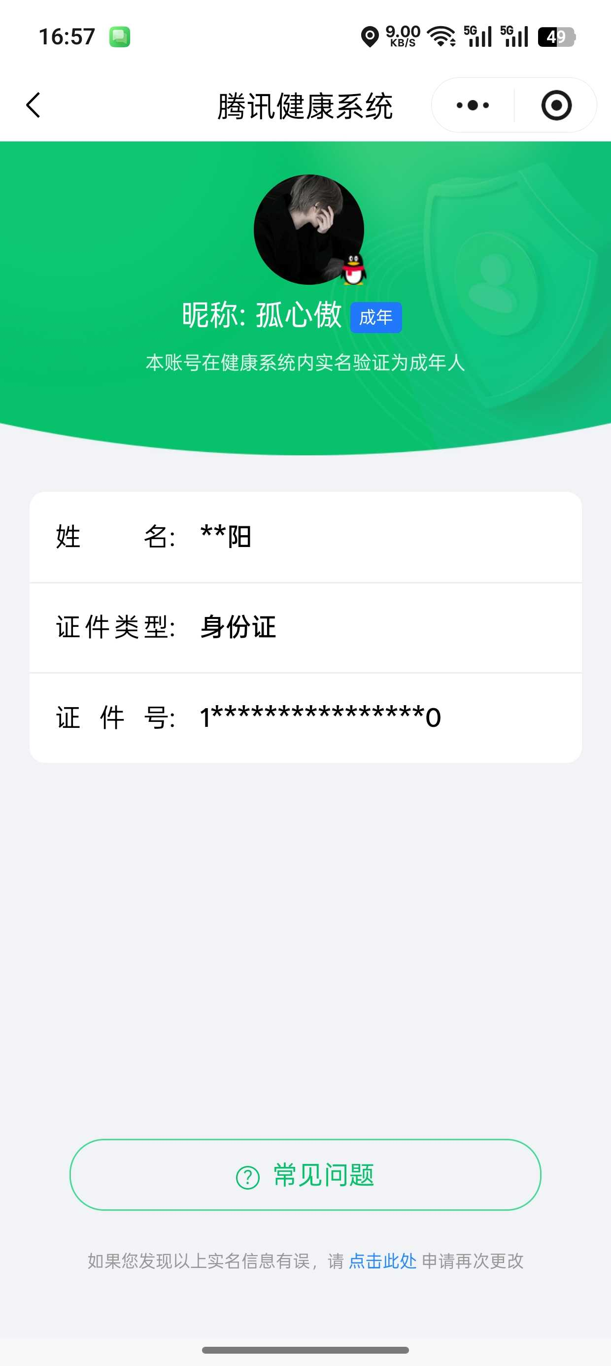 WZCMW4140685王者荣耀账号详情图2