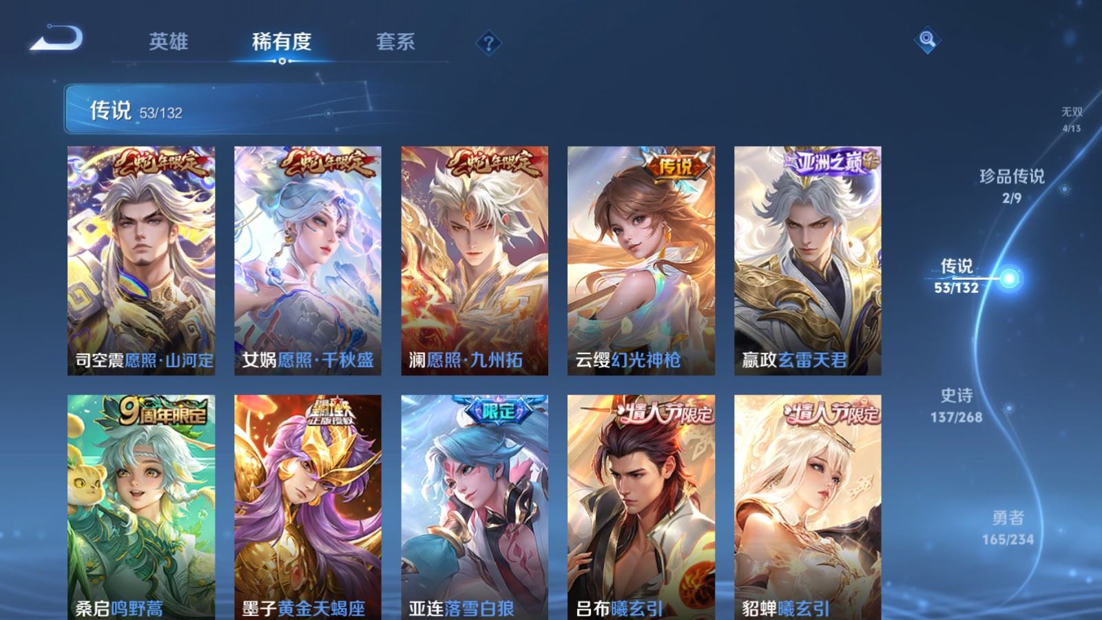 WZQM495489王者荣耀账号详情图8