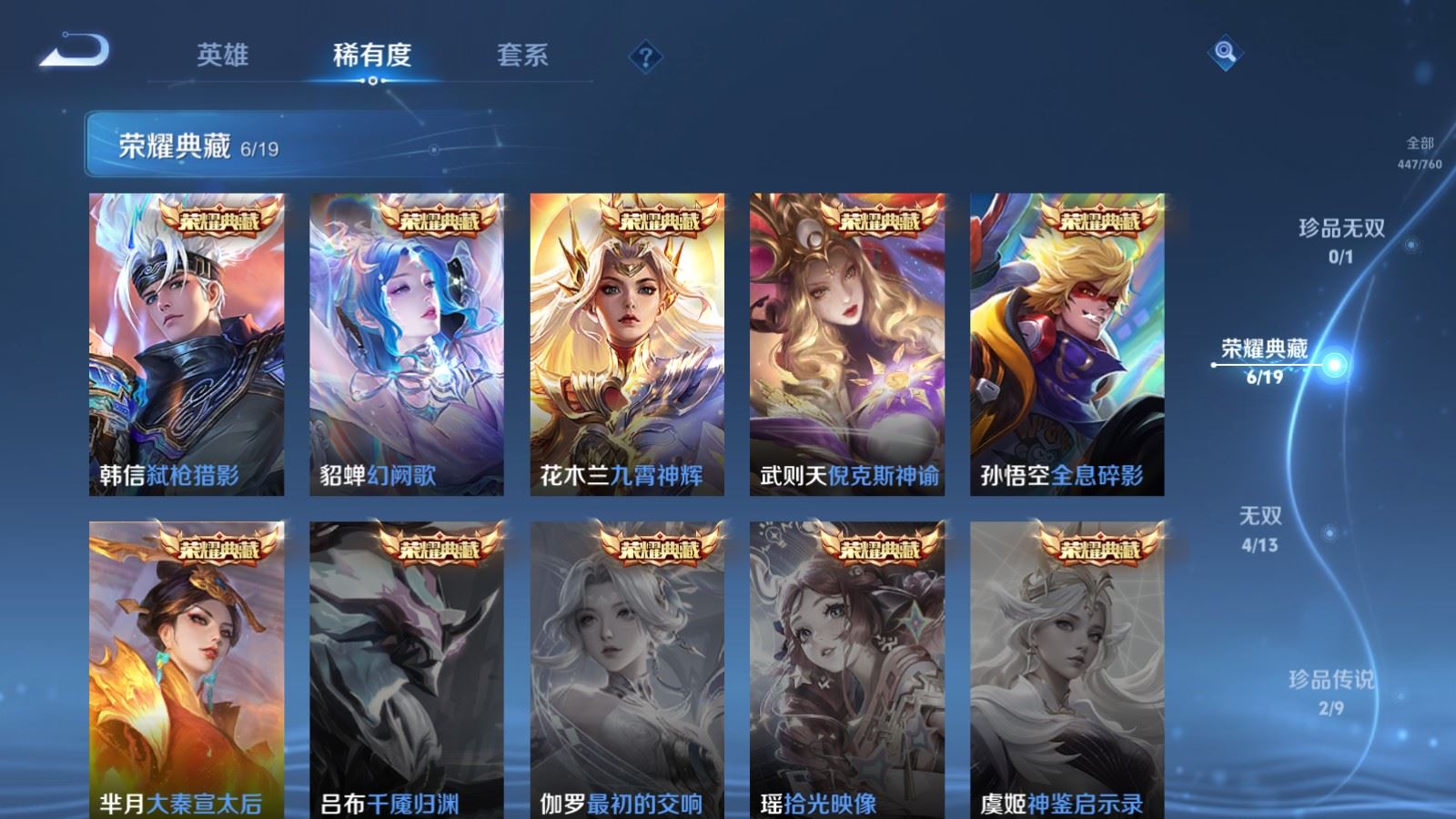 WZQM495489王者荣耀账号详情图6