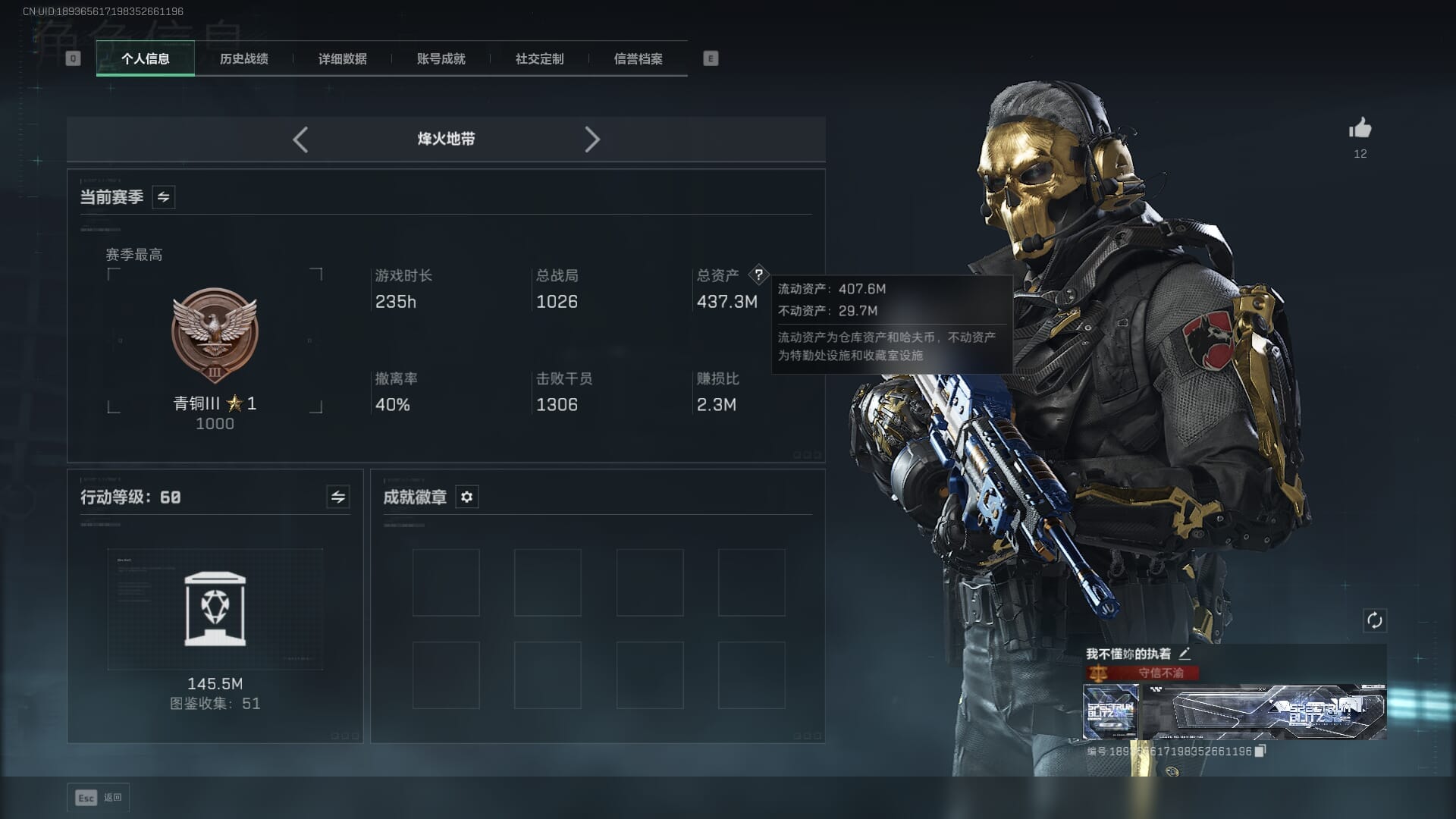 SJZQM424512三角洲行动账号详情图7