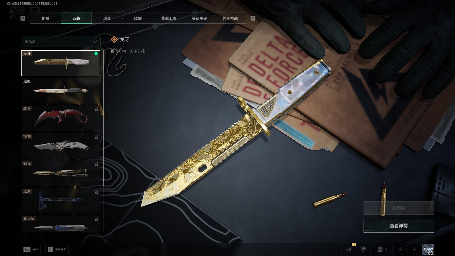 SJZQM424512三角洲行动账号详情图19