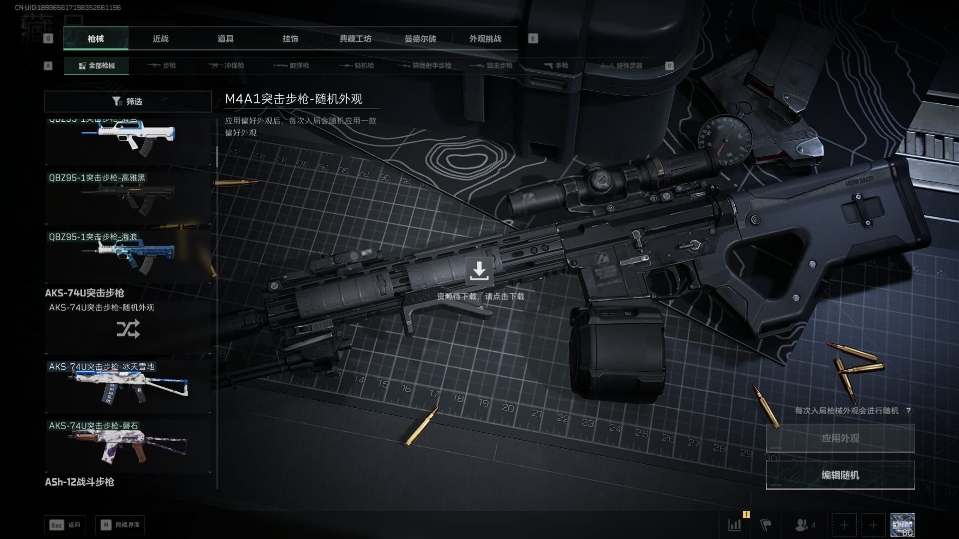 SJZQM424512三角洲行动账号详情图56