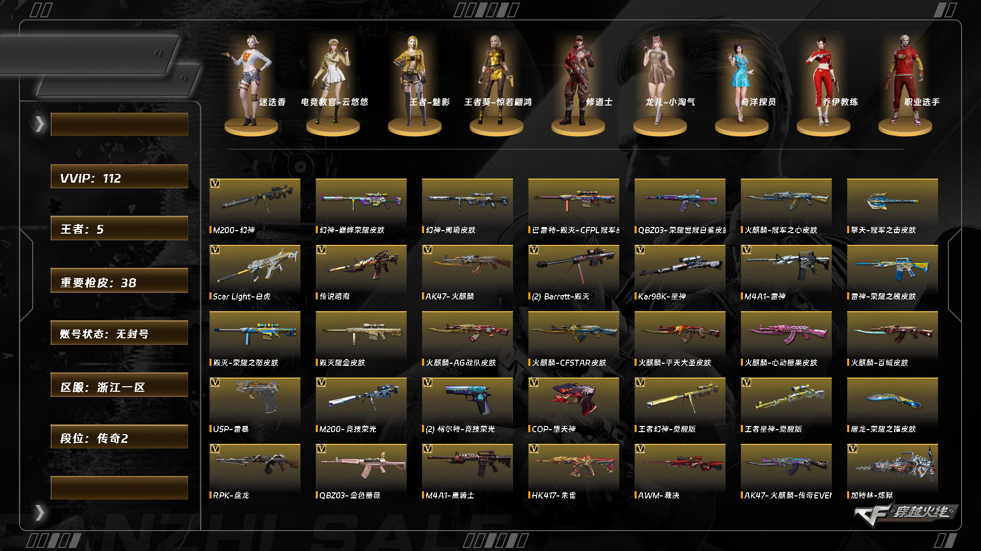 CFQM419551穿越火线账号详情图11