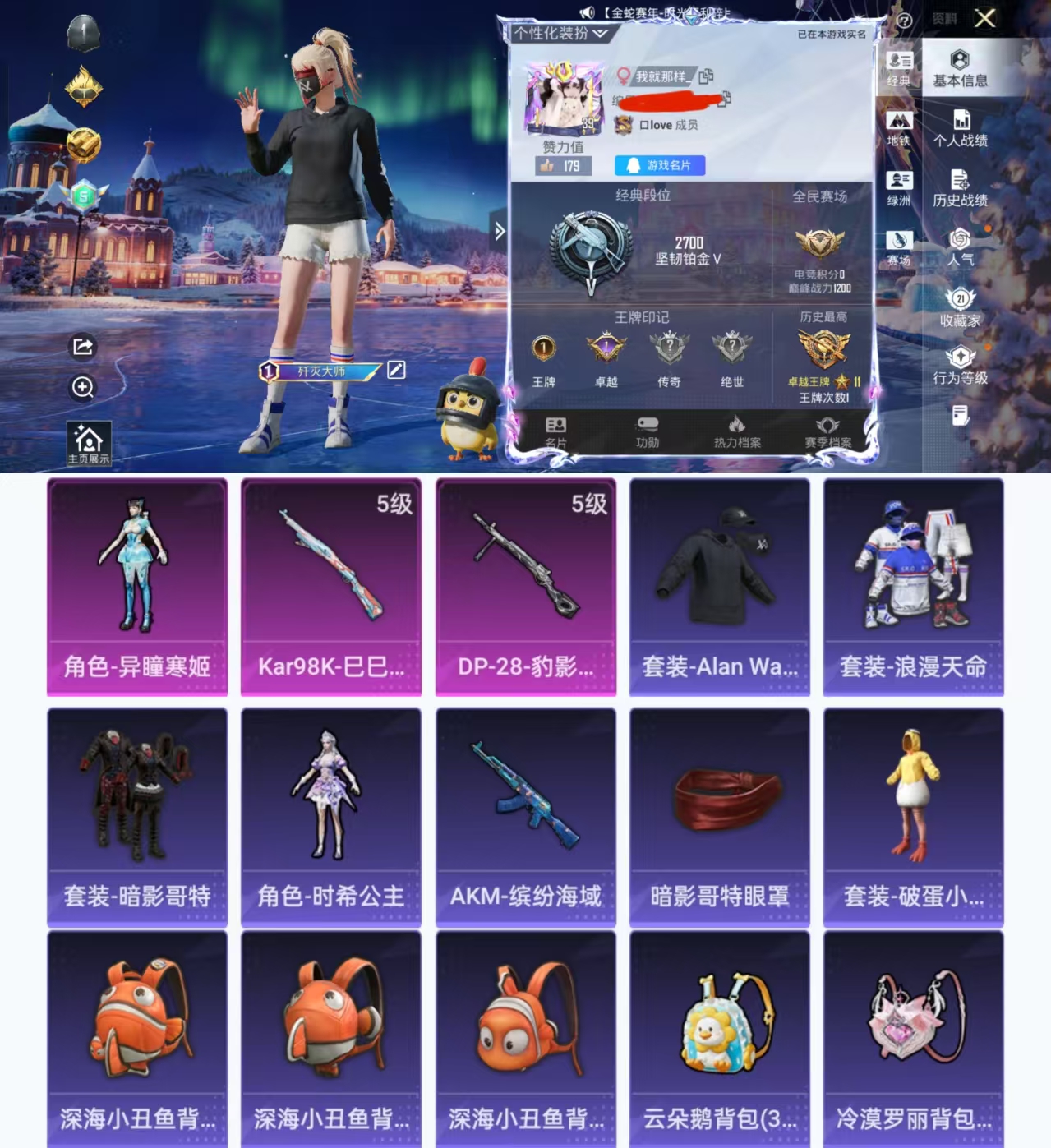 和平精英账号安卓QQ0载具-28套装-45枪皮-H12527安卓Q区-1粉装-2特效枪-10400热力值-1王牌印记-2