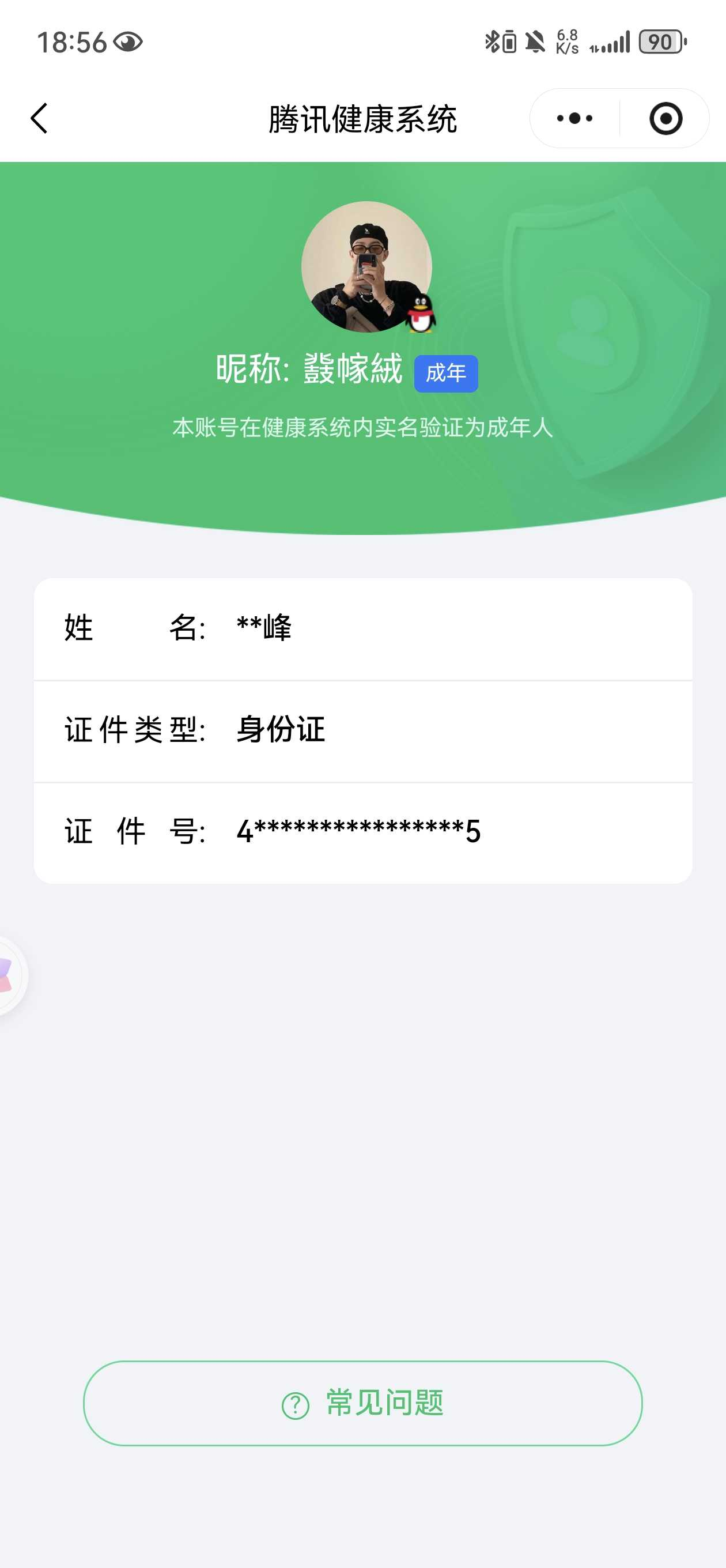 WZQM4139555王者荣耀账号详情图3