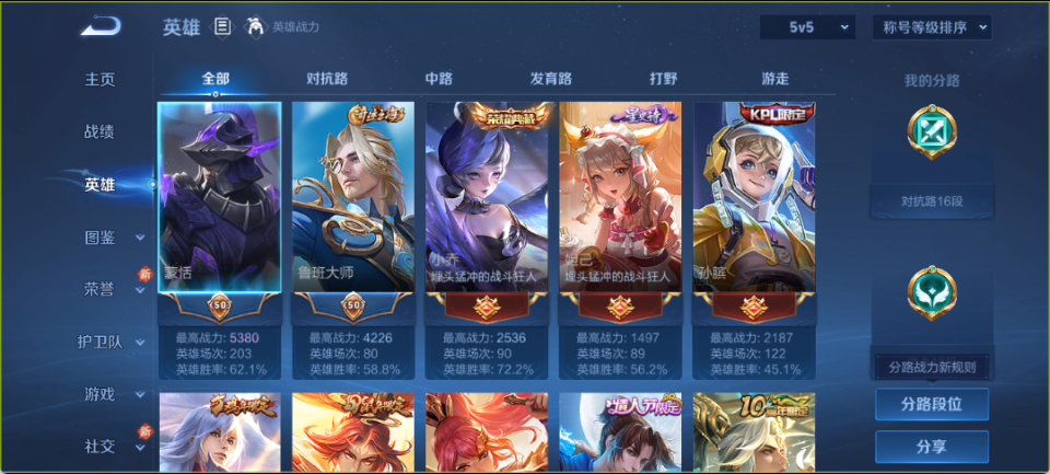 WZQM4139530王者荣耀账号详情图5