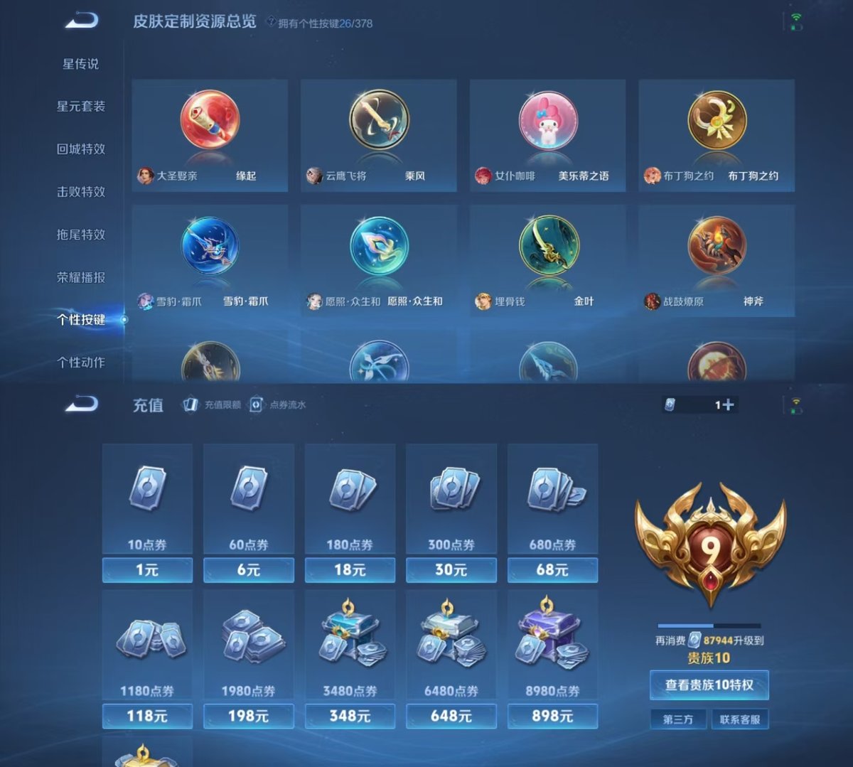 王者荣耀账号安卓QQ实名: 可修改 贵族等级: V9 英雄数: 128 皮肤数: 373 荣耀水晶: 全息碎影,银白咏叹