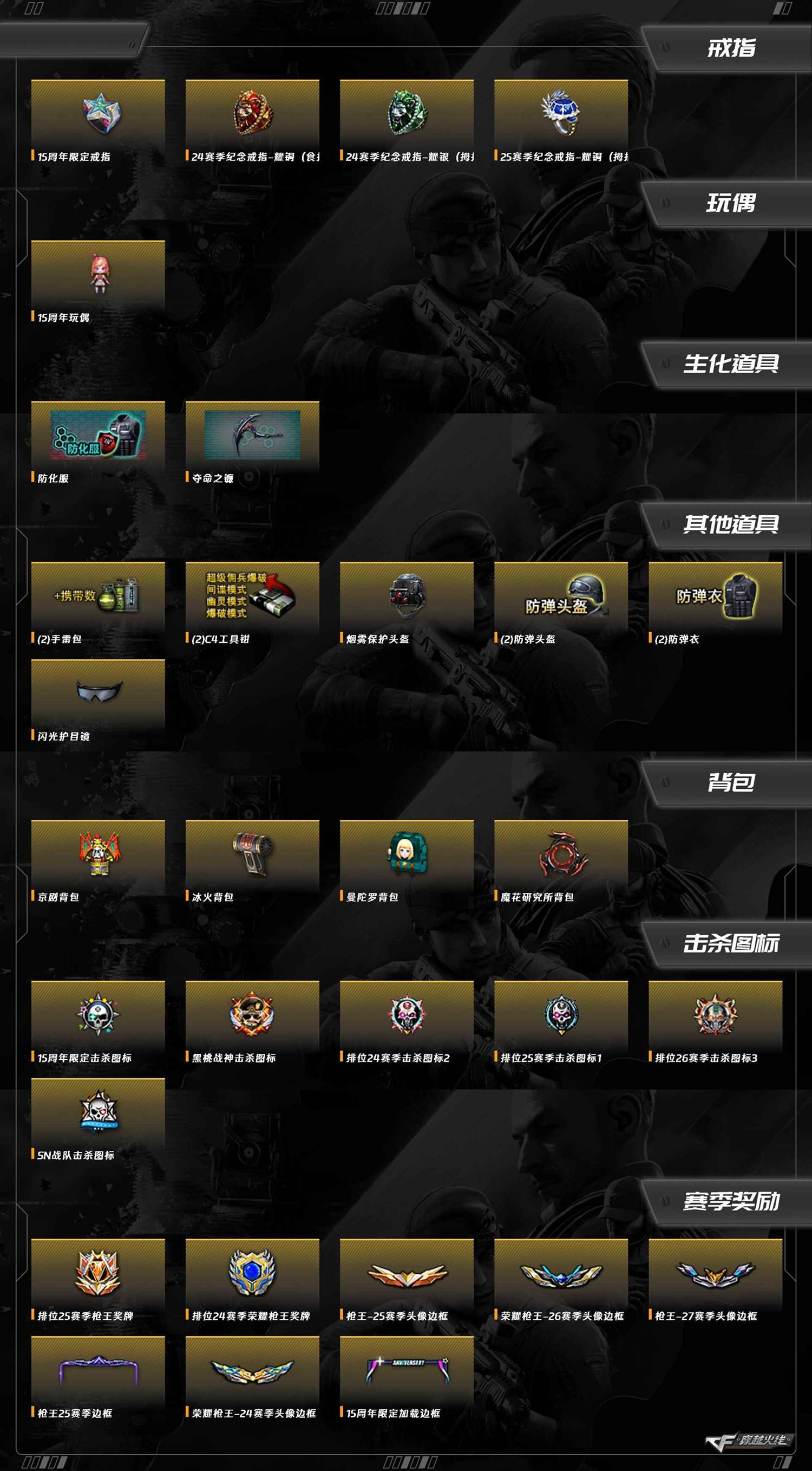 CFQM419778穿越火线账号详情图11