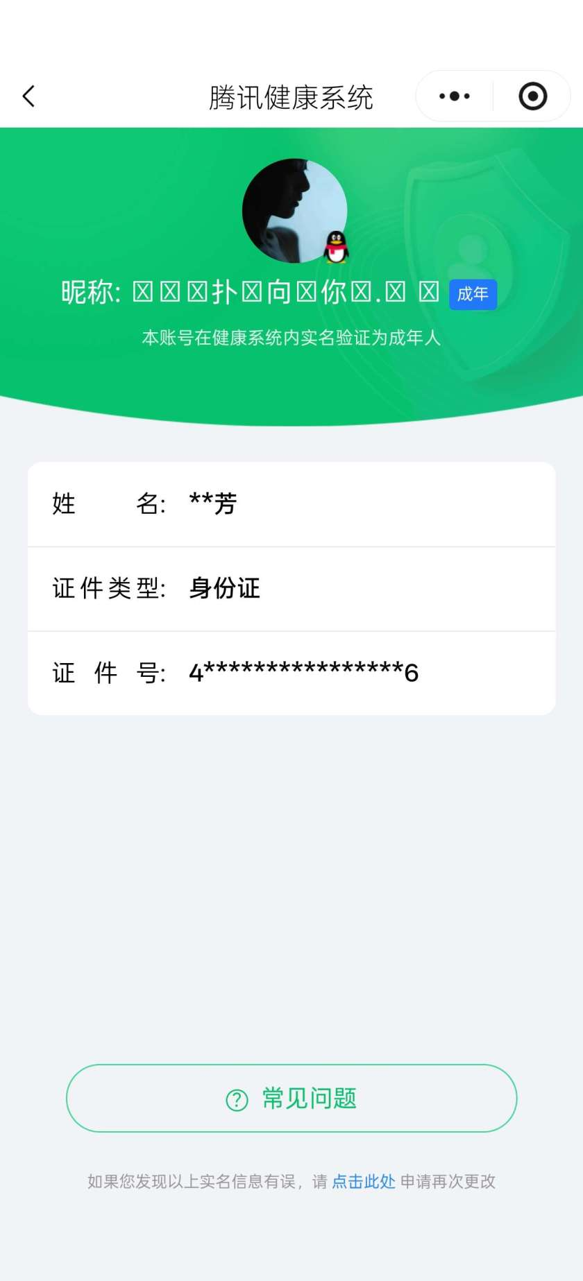 王者荣耀账号安卓QQ125英雄-201皮肤-实名: 可修改 英雄数: 125 皮肤数: 201 荣耀水晶: 银白咏叹调 