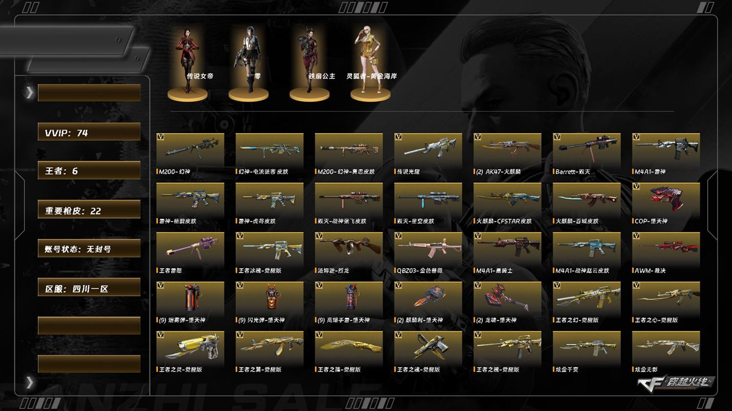 穿越火线账号西部战区四川一区8094/北部/四川一区/可排位/73v/传说女帝/传说光耀/幻神/幻神周瑜/幻神电流骇客/QBZ金