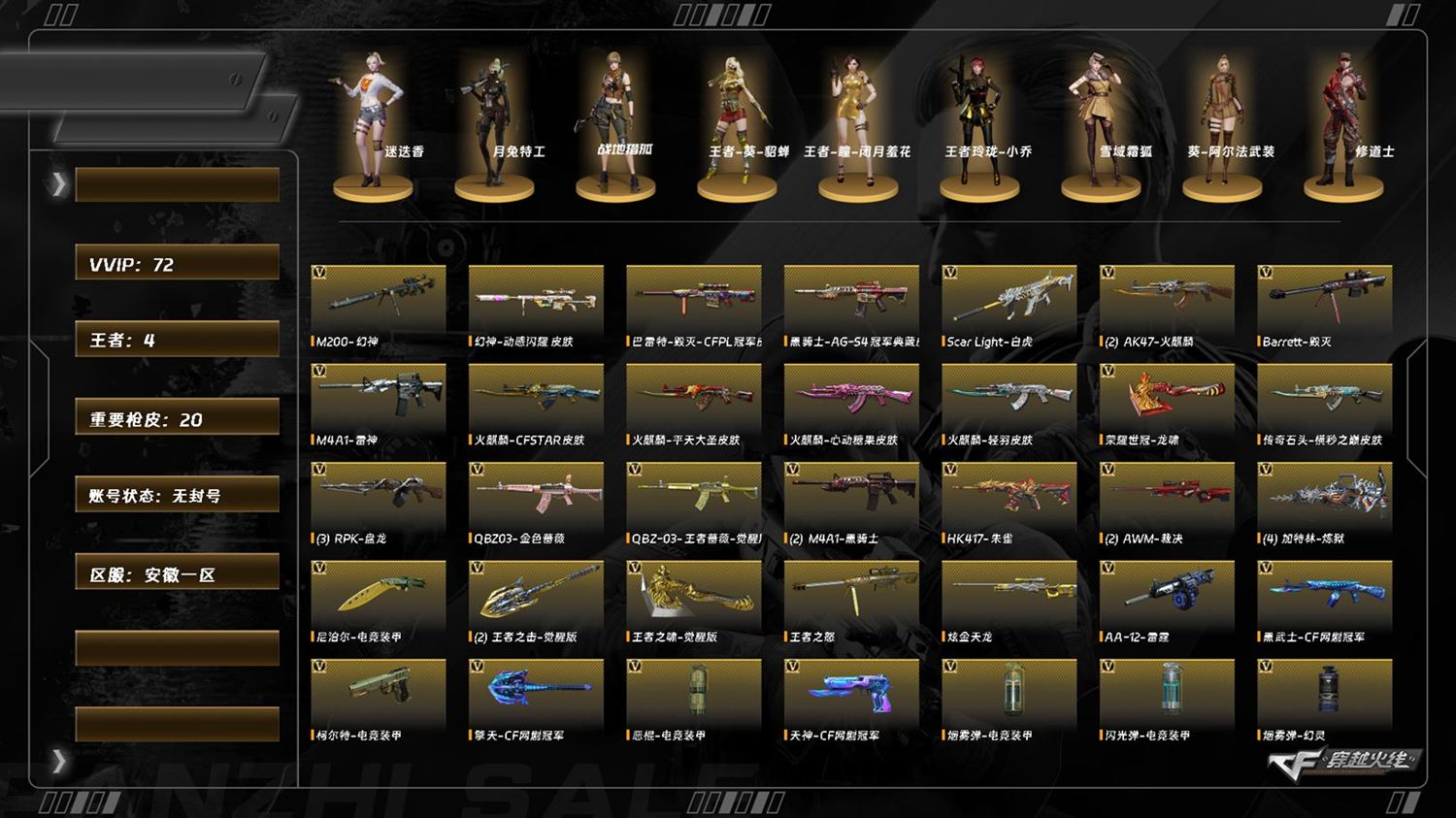 穿越火线账号东部战区[16103103]8096/东部/安徽一区/可排位/70v/【幻神三件套/幻神/幻神动感闪耀/幻神