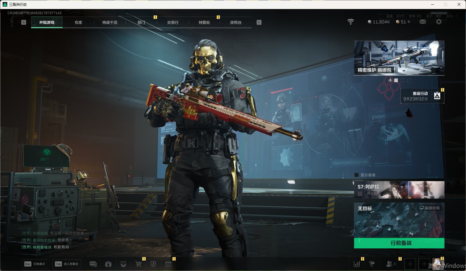 SJZQM424669三角洲行动账号详情图4 SJZQM424669三角洲行动账号详情图4