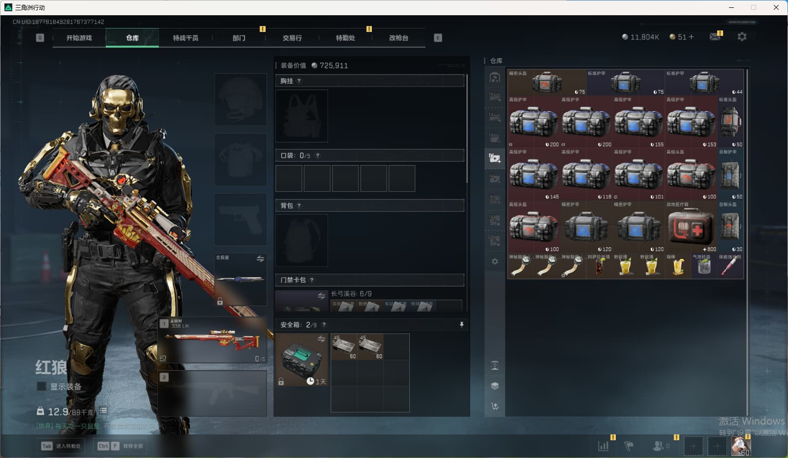 SJZQM424669三角洲行动账号详情图25 SJZQM424669三角洲行动账号详情图25