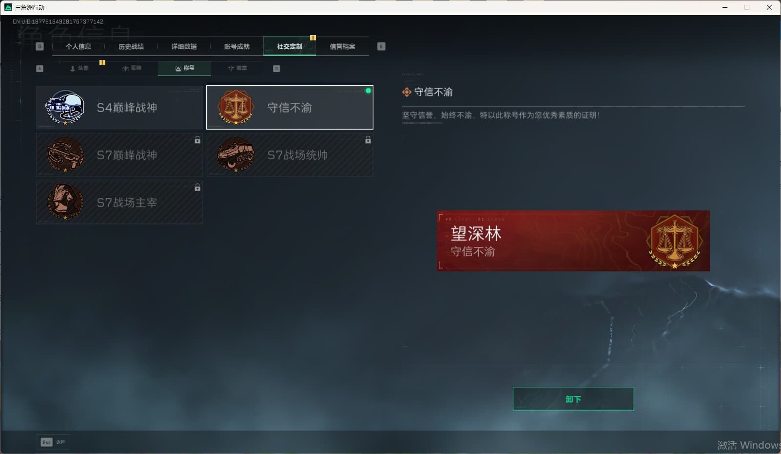 SJZQM424669三角洲行动账号详情图8 SJZQM424669三角洲行动账号详情图8