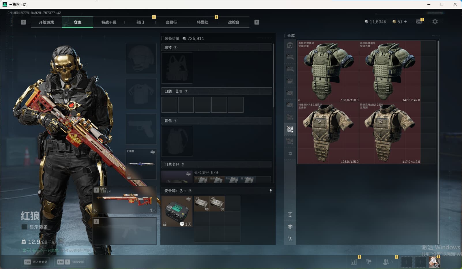 SJZQM424669三角洲行动账号详情图28 SJZQM424669三角洲行动账号详情图28