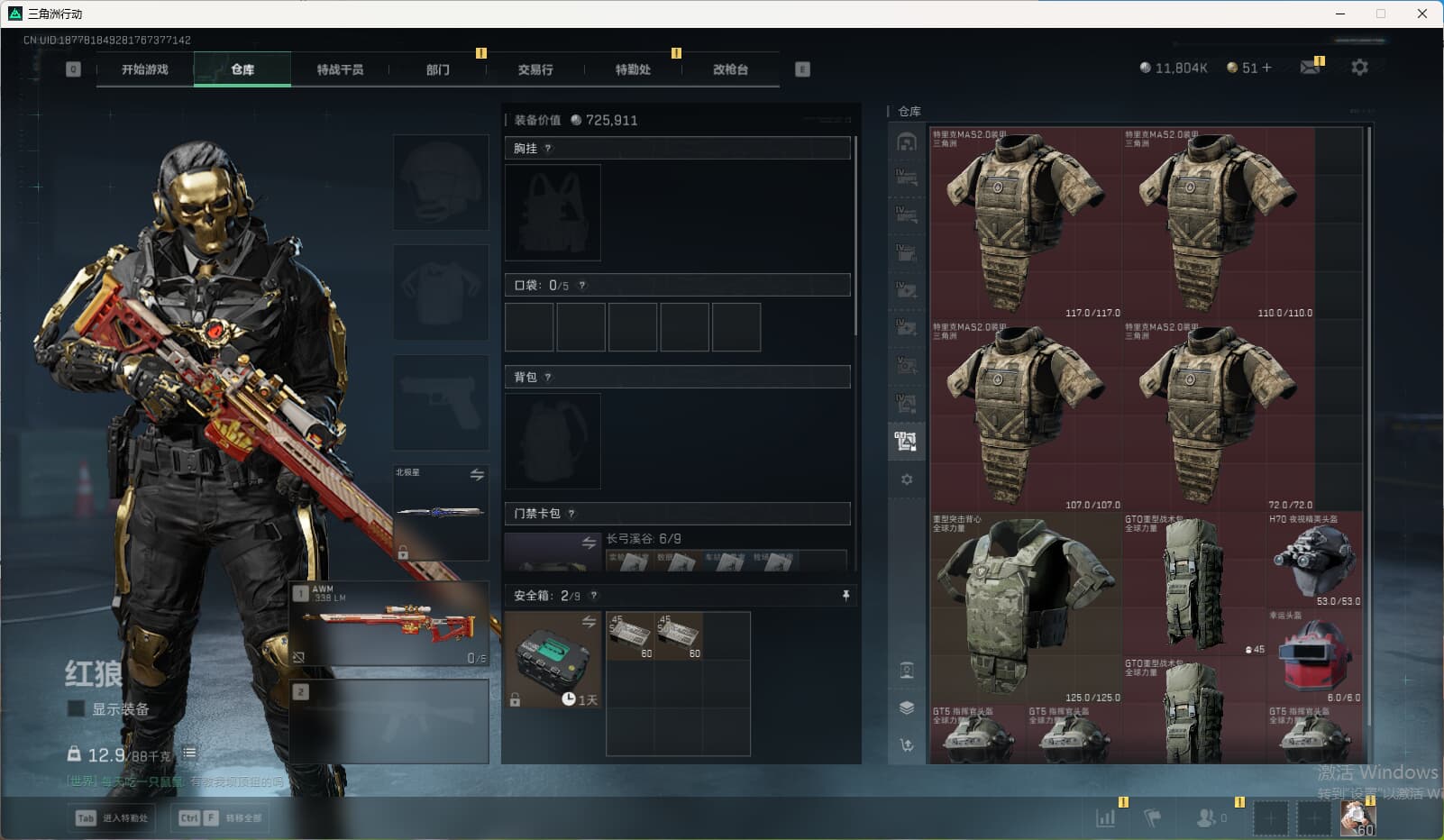 SJZQM424669三角洲行动账号详情图29 SJZQM424669三角洲行动账号详情图29