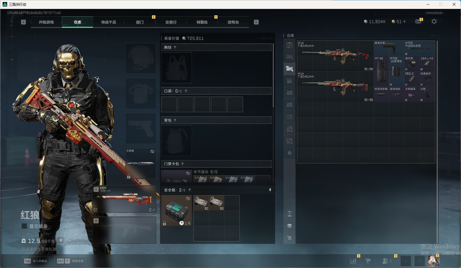 SJZQM424669三角洲行动账号详情图21 SJZQM424669三角洲行动账号详情图21