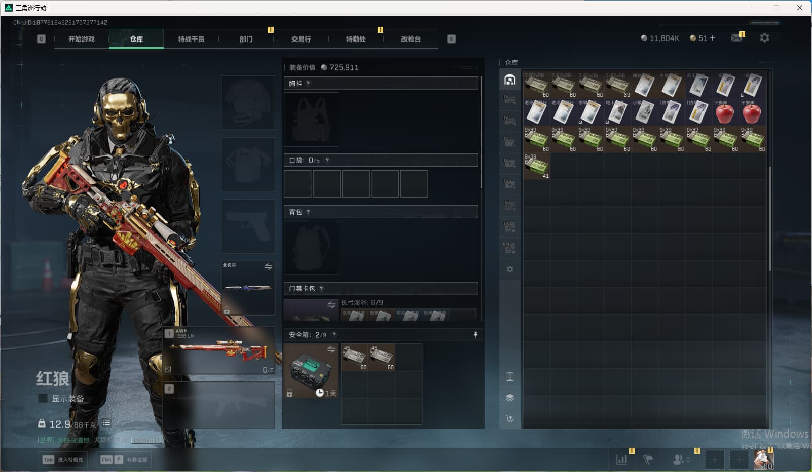 SJZQM424669三角洲行动账号详情图17 SJZQM424669三角洲行动账号详情图17