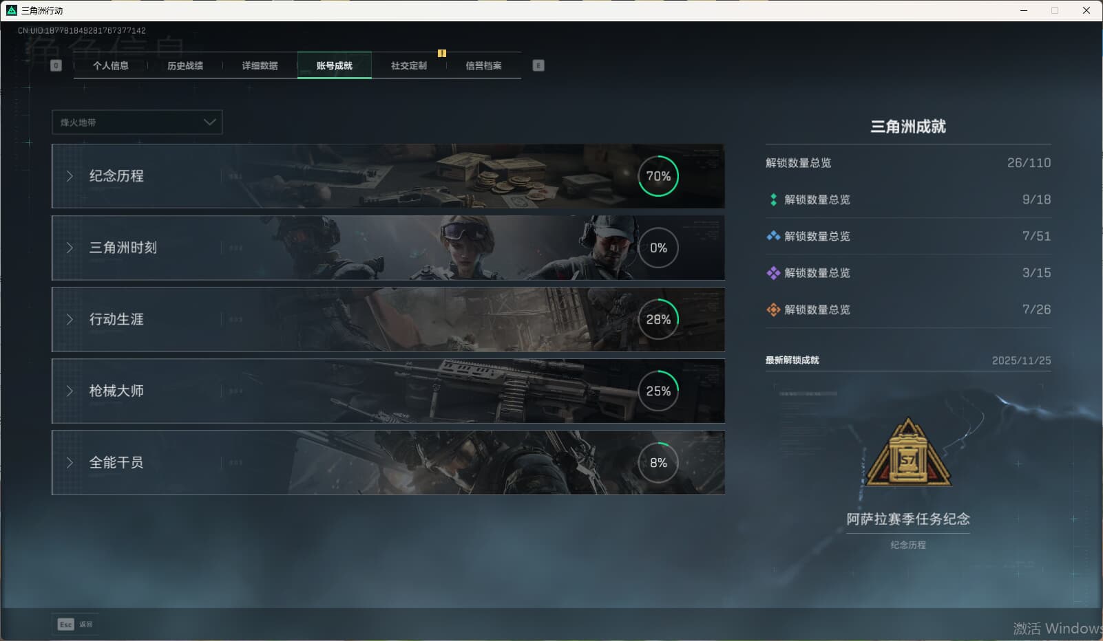 SJZQM424669三角洲行动账号详情图9 SJZQM424669三角洲行动账号详情图9
