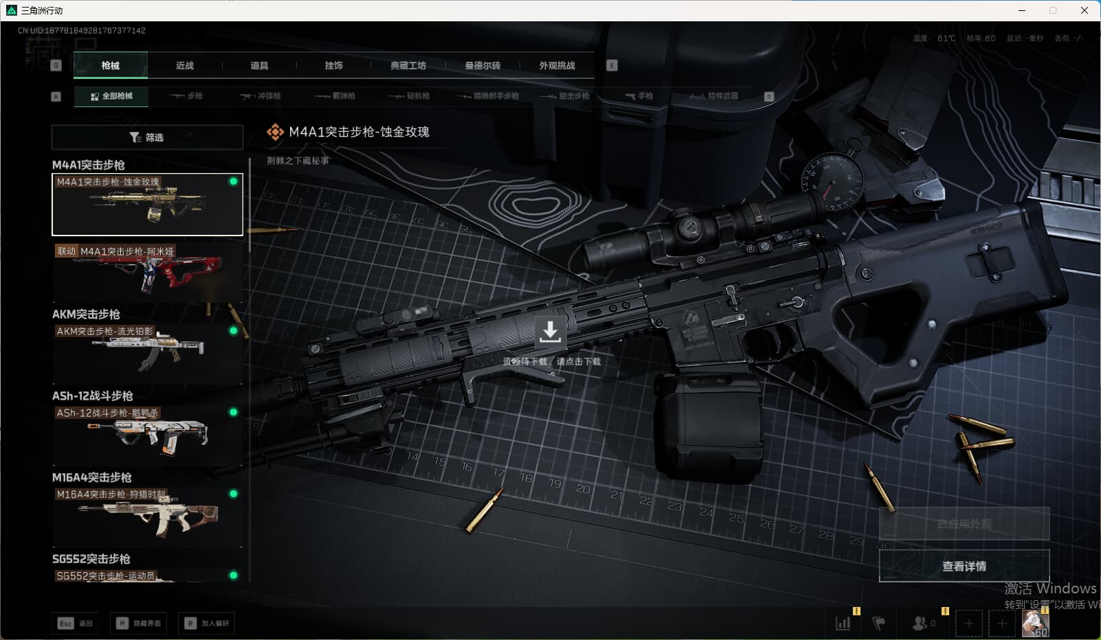 SJZQM424669三角洲行动账号详情图31 SJZQM424669三角洲行动账号详情图31