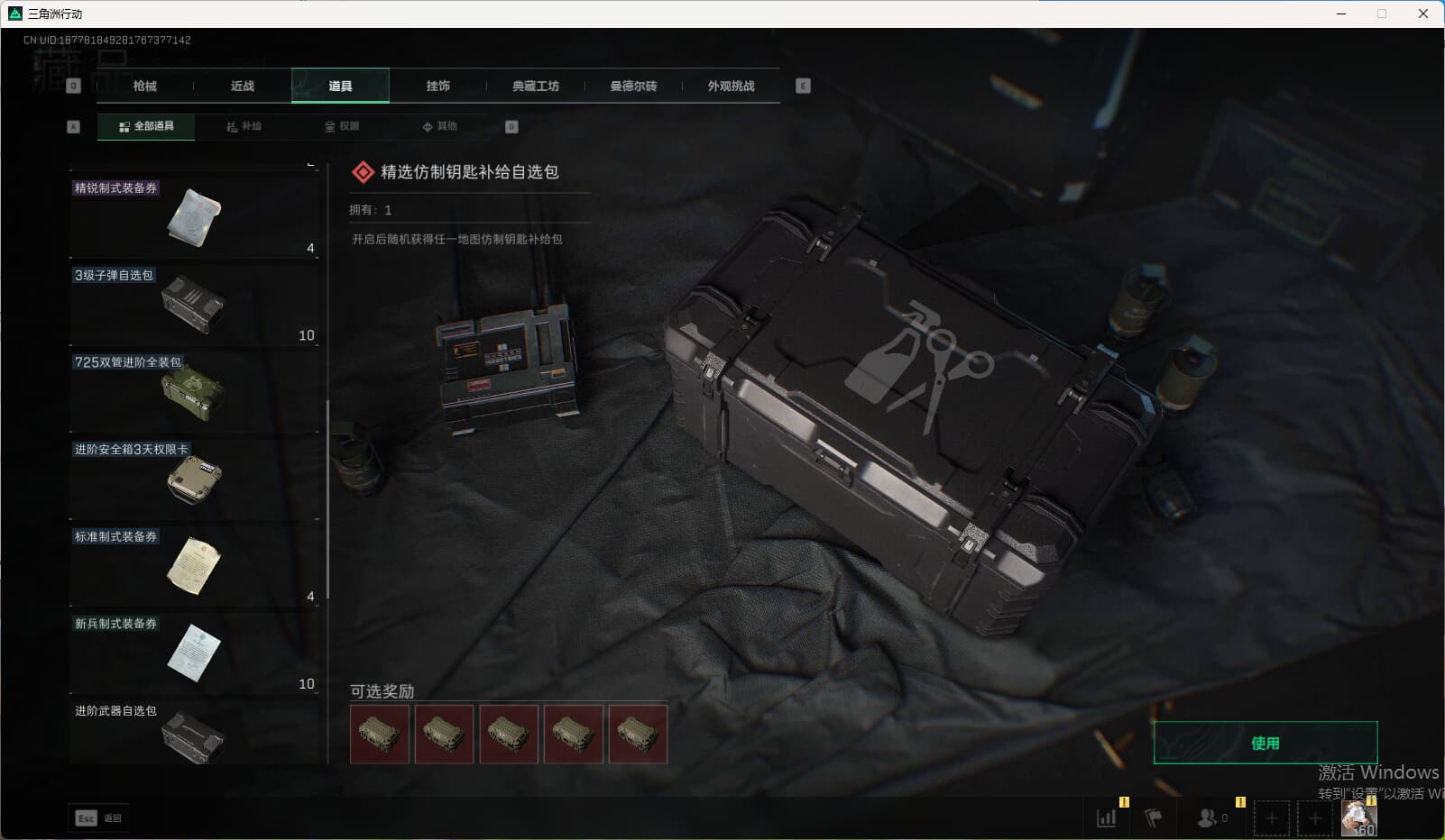 SJZQM424669三角洲行动账号详情图39 SJZQM424669三角洲行动账号详情图39