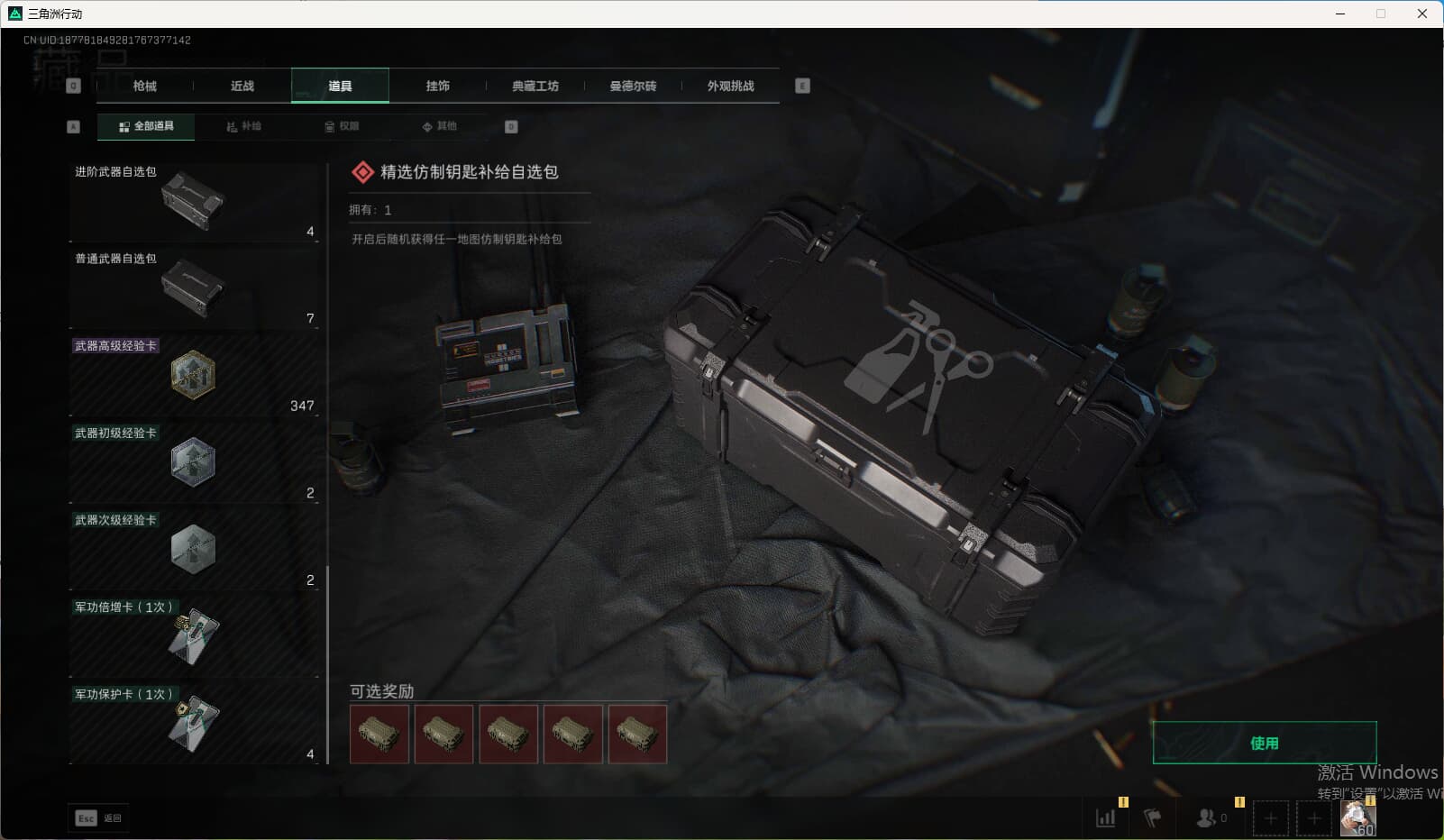 SJZQM424669三角洲行动账号详情图41 SJZQM424669三角洲行动账号详情图41