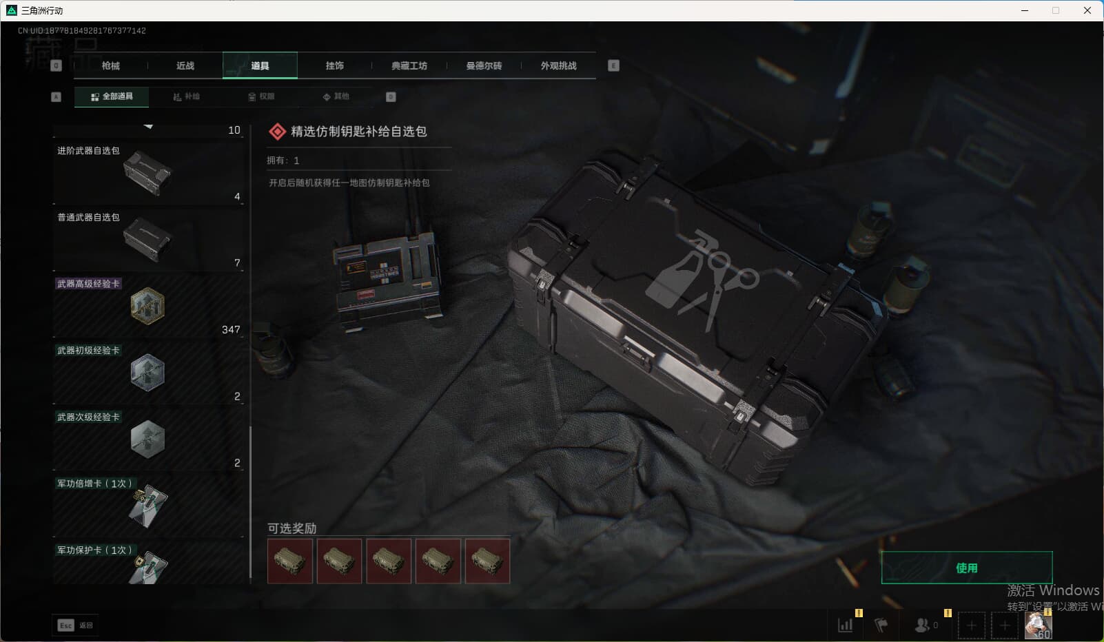 SJZQM424669三角洲行动账号详情图40 SJZQM424669三角洲行动账号详情图40