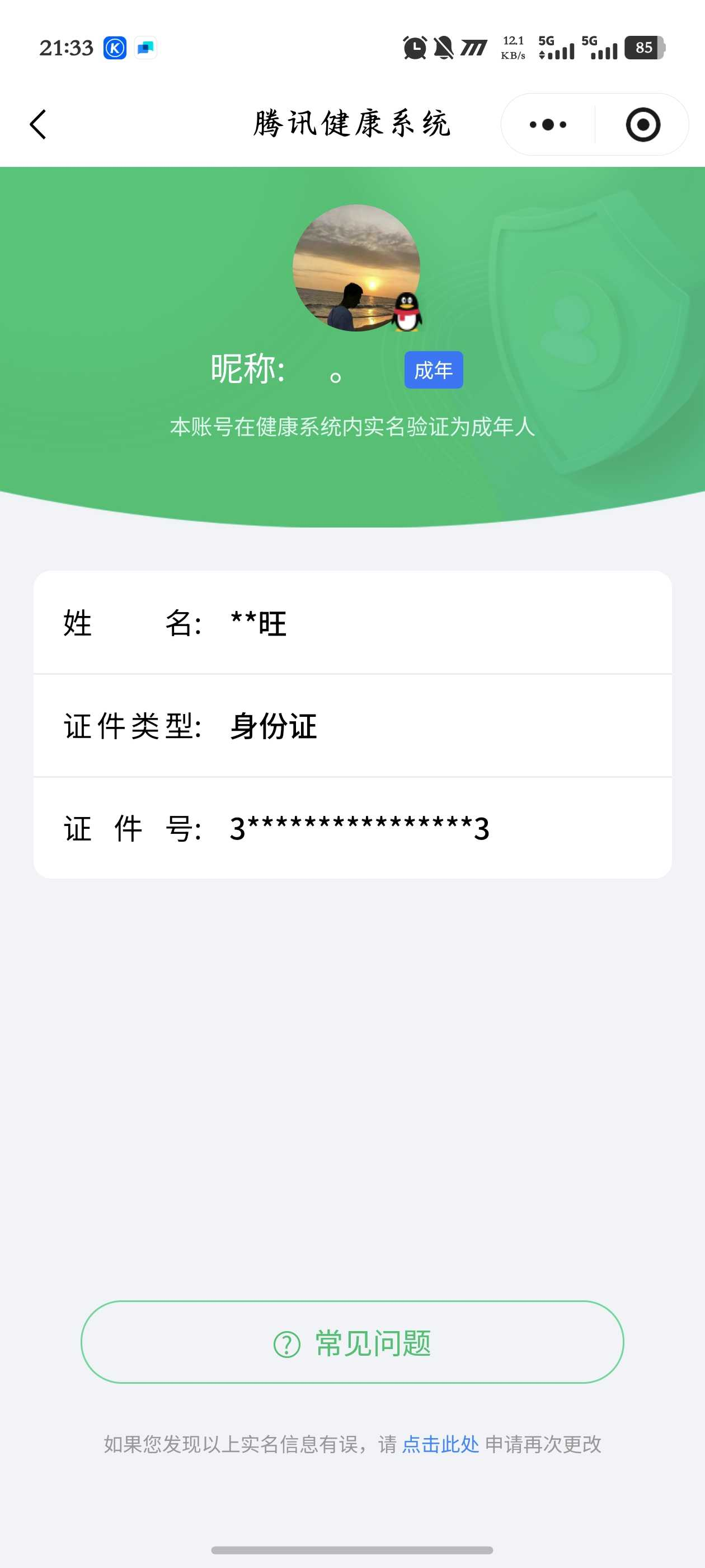 WZCMW4140688王者荣耀账号详情图2