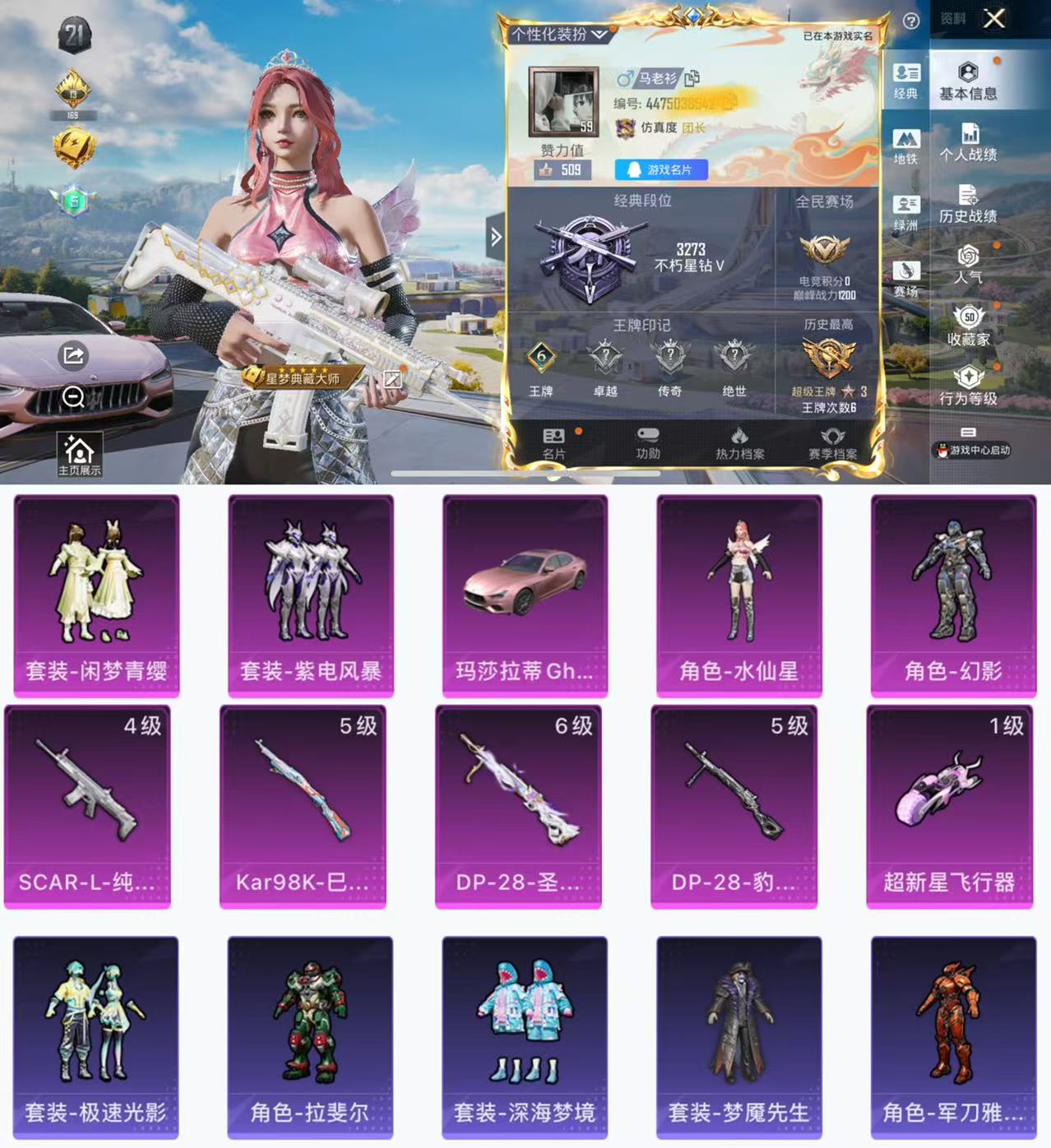 和平精英账号苹果QQ1载具-121套装-125枪皮-H11810苹果Q区-4粉装-4特效枪-42287热力值-6王牌印记