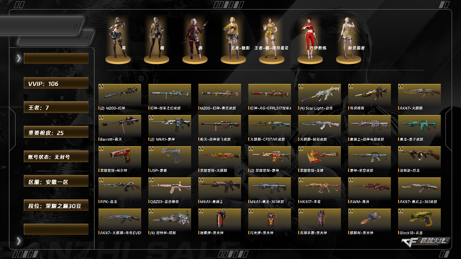 CFQM419815穿越火线账号详情图13