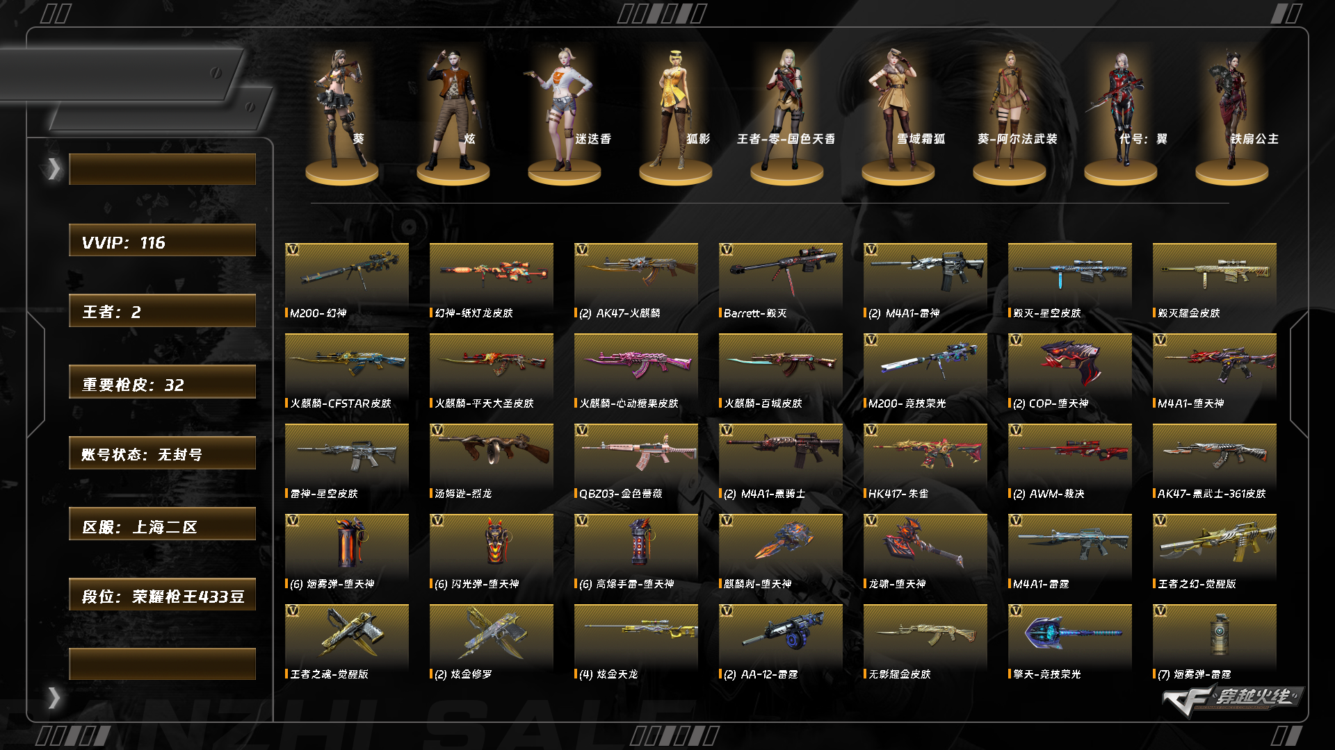 CFQM419825穿越火线账号详情图10