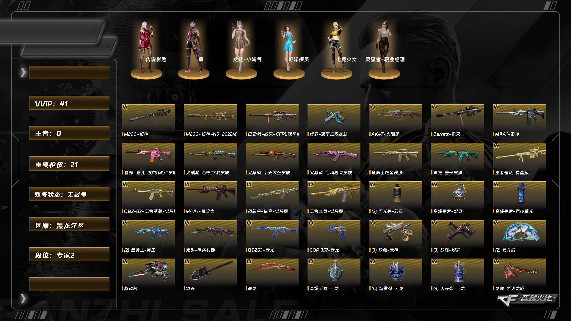 CFQM419827穿越火线账号详情图14