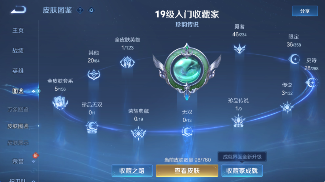 WZCMW4140688王者荣耀账号详情图6