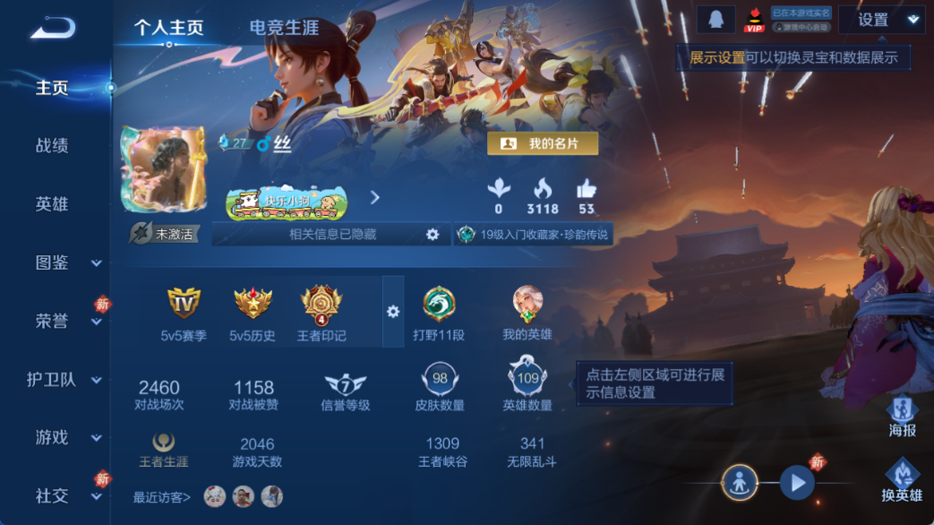 WZCMW4140688王者荣耀账号详情图3