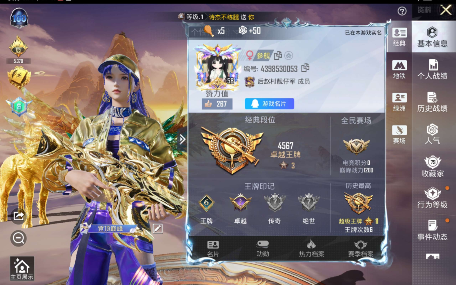 HPQM470301和平精英账号详情图4