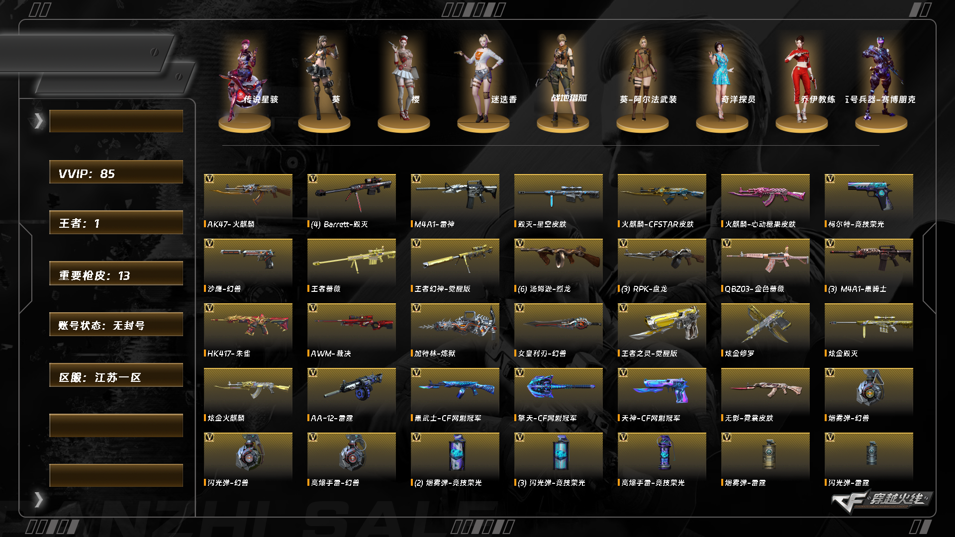 CFQM420133穿越火线账号详情图11