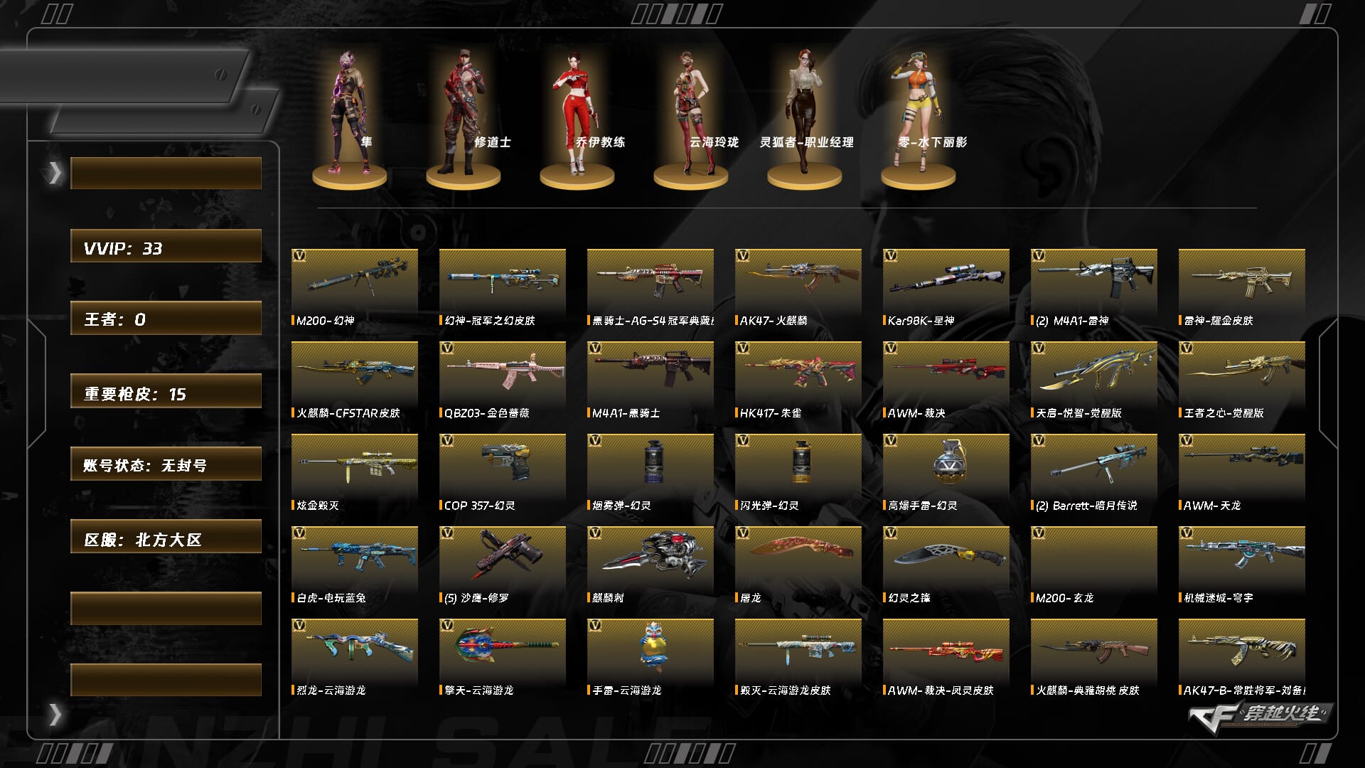 穿越火线账号北部战区北方大区9734/北部/北方大区/可排位/段位未定段/Lv.100 元帅/VIP2/33V/幻神/幻神冠军之